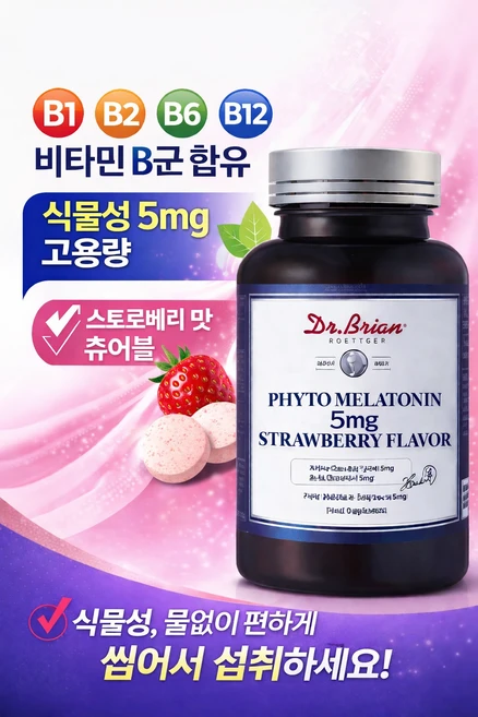닥터브라이언 파이토 멜라토닌 5mg 츄어블 딸기맛 72g, 90정, 1개 - 쿠팡