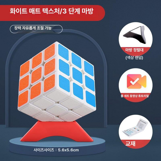 다양한 패턴의 큐브 세트 초보자 전문 경기용 완구, 3단, 1개, 3단 화이트