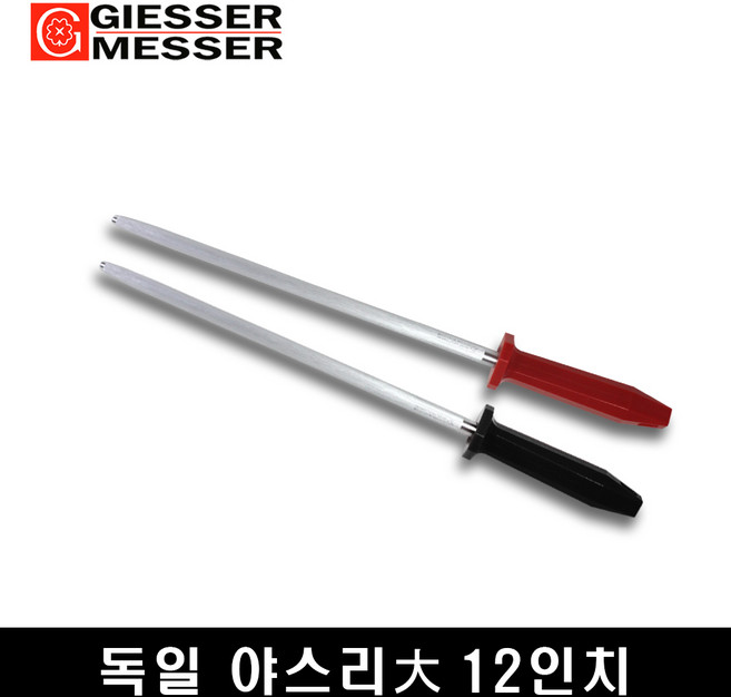 독일 기셀 야스리 연마봉 칼갈이 정육점 샤프너 원형 12인치(30cm), 1개