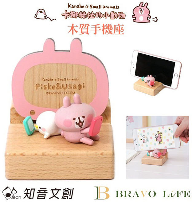 知音文創 卡娜赫拉的小動物 木質手機架 P助與粉紅兔兔, 1個