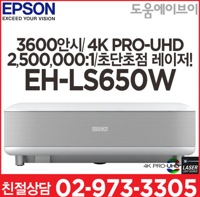 프로젝터설치 포함 엡손 EH-LS650W 4K 초단초점 레이저 가정용 빔프로젝터 안드로이드TV 크롬캐스트
