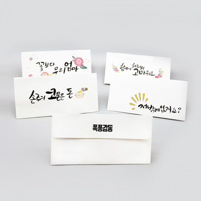 정성담은 캘리그라피 감사봉투 돈봉투 27종 어버이날 추석봉투 설날봉투 축하봉투 명절봉투 용돈박스, 감성 담은 용돈봉투_09. 새로운 시작에 탄탄대로, 감성 담은 용돈봉투_09. 새로운 시작에 탄탄대로