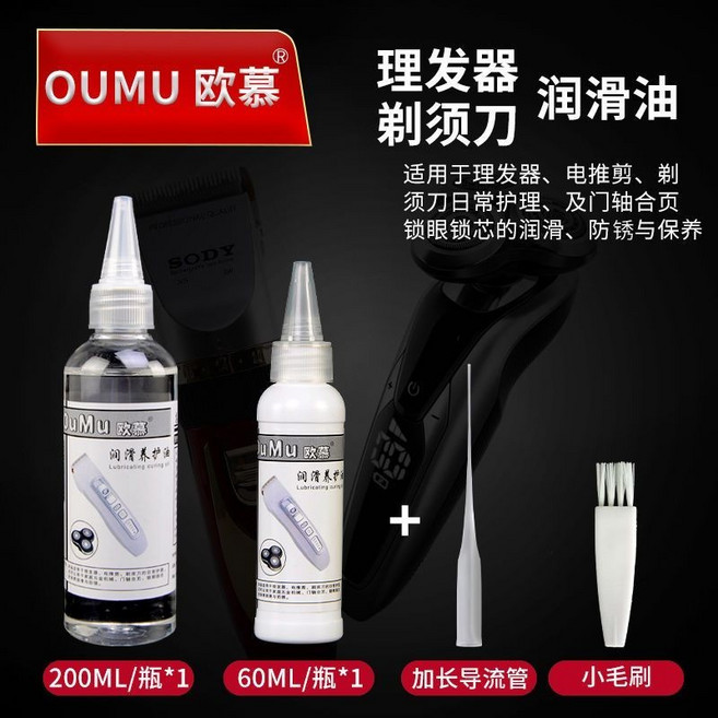 OUMU 歐慕 理髮器潤滑油 電剪油 潤滑防鏽 減少摩損 抗熱 防噪 延長電剪壽命 100ML*5, 理髮器油200毫升+60毫升各1瓶