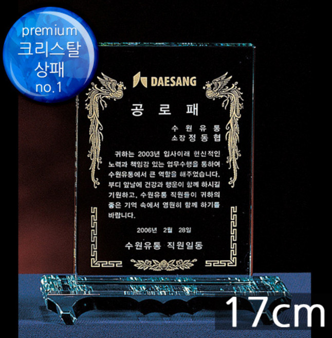 (트로피팩토리) 상패 감사패 공로패 기념패 크리스탈상패 문진 부모님감사패 TF5-23106