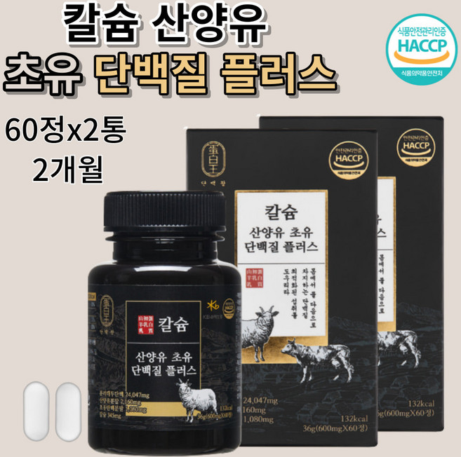 (케어링크) 시니어 BCAA 산양유 단백질 프로틴 보충제 발린 류신 이소류신 필수 아미노산 비타민D3 부모님 건강 선물 할머니 할아버지 노인 CBM사 해썹인증 네덜란드산 산양유초유단백질 칼슘 분리대두단백 대두레시틴 아미노액티브 L-로이신 초유프로틴, 60정, 2개