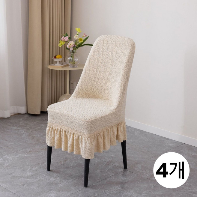 북유럽풍 심플 모던 의자 커버 2P 4P 6P 하늬통상 프릴 자카드 스판 식탁의자 커버 프리미엄 원단 9컬러, 4개, 베이지