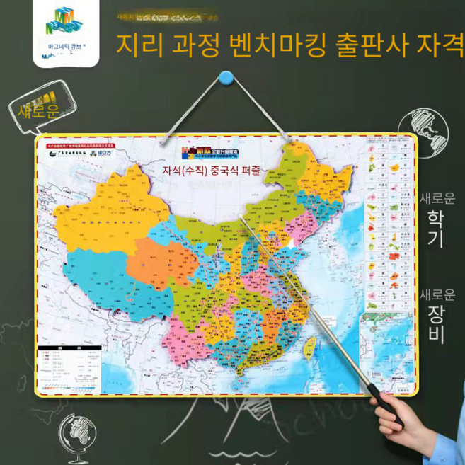 중국 세계지도 퍼즐 세계전도 세계지도패브릭 나라구분세계지도 퍼즐 자석 초등학교 중학교 지리 세계 어린이 조기 교육 교육 장난감, 중국소형3D양각지도(23x30cm)