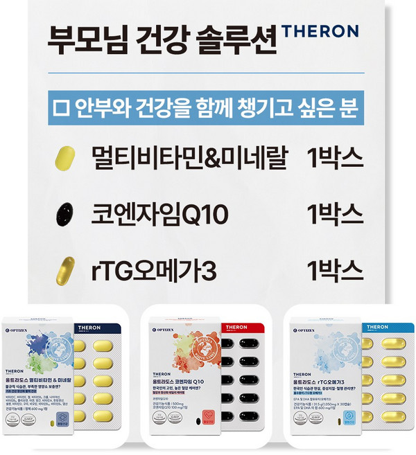 [부모님 건강 솔루션] 테론 울트라도스 멀티비타민+코엔자임Q10+rTG오메가3 (30회분 x 3박스) 1세트, 30회분