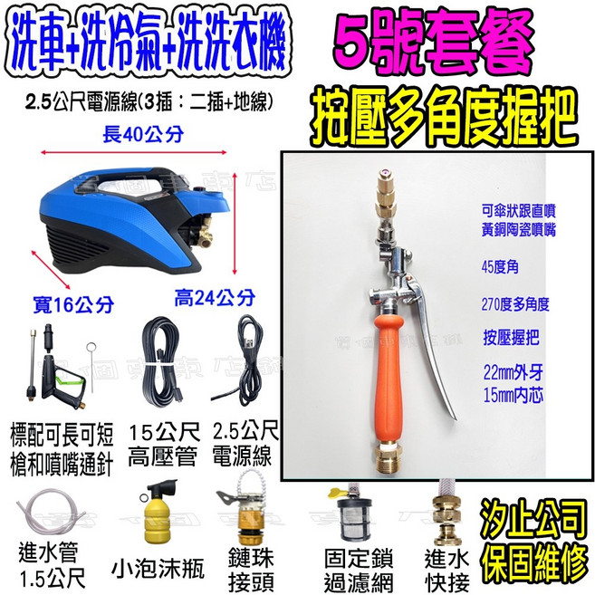 T150 110V可調壓高壓清洗機 全銅感應電機 洗車洗冷氣洗地自吸兩用, 1個, 5號【洗冷氣套裝組】+T150清洗機