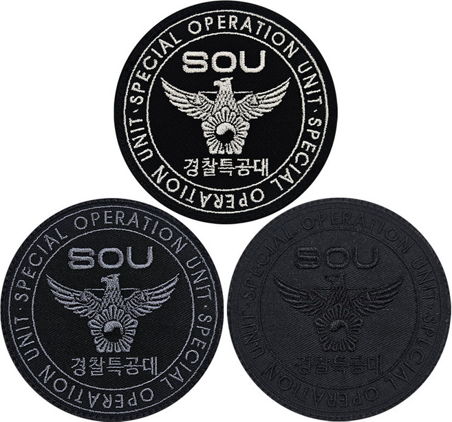 SOU 경찰특공대 원형 패치 자수 와펜