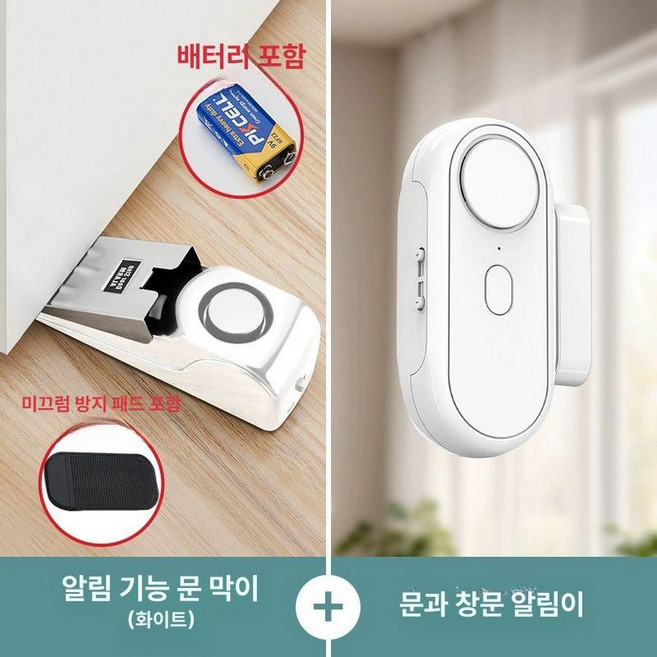도어 스토퍼 여행 고정장치 호텔 차단기 1. 레드 용품, 1개, 화이트 도어 스토퍼 창문 알람 포함
