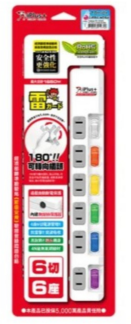 大林電子 iPlus 保護傘6切6座2P延長線 180度旋轉插頭 PU-2665, 1個, 6尺(約1.8米)