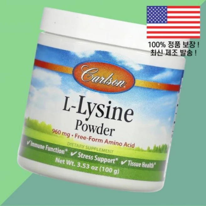 칼슨 L라이신 리신 아미노산 파우더 가루 분말 3.53온스 100g Carlson, 1개 - 쿠팡