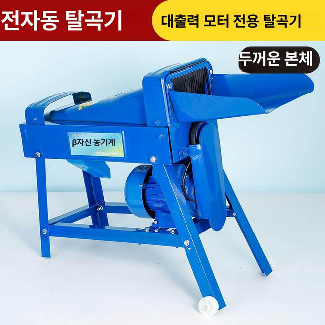 들깨터는기계 콩탈곡기 옥수수 타작기 선별기, 대형 1단 두꺼운 대구경 전자동, 1개