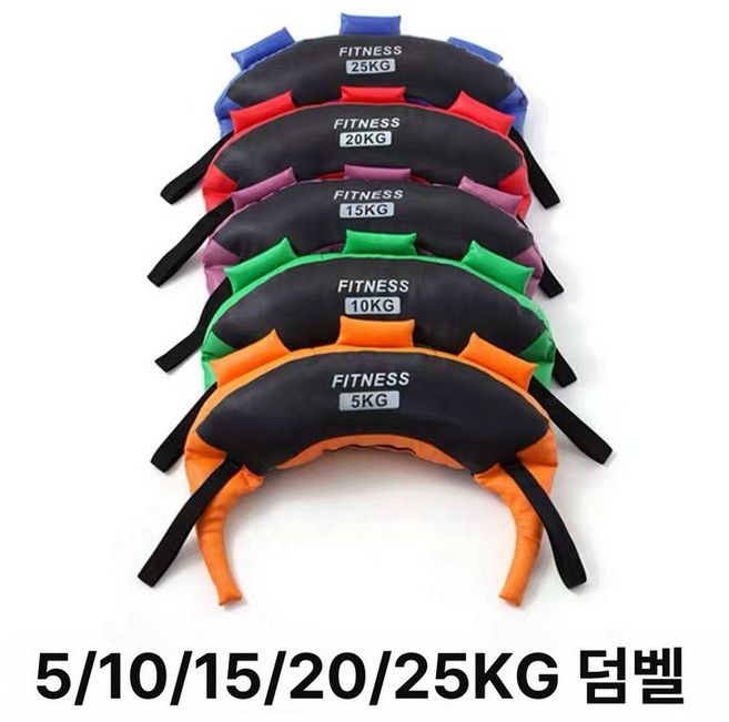 불가리안팩 웨이트 모래주머니 크로스핏 중량, 5kg 10kg 15kg 20kg