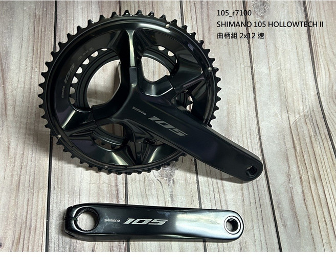 SHIMANO 105 R7100 FC-R7100 曲柄組 2x12速 大盤 50/34T, 1個, 165