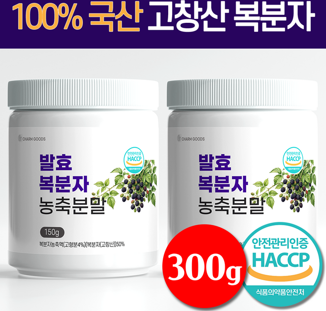 100% 국산 고창산 복분자 농축 분말 가루 식약처 HACCP 모모그라피, 1세트, 300g