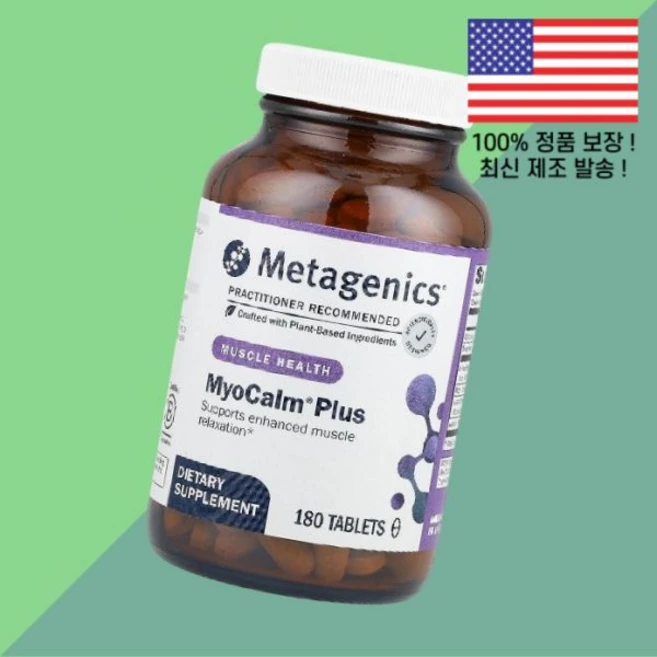 메타제닉스 마이오캄 플러스 180정 Metagenics MyoCalm Plus 180 Tablets - 쿠팡