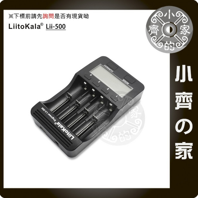 LiitoKala Lii-500 四槽 18650 鋰電池 鎳氫電池 快充 多用充電器 容量檢測, 1個, Lii-500 四槽充電器