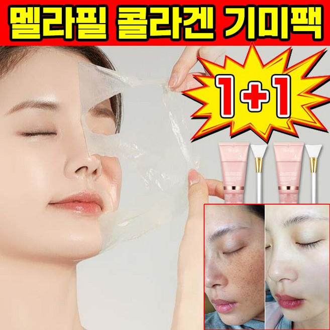 멜라필 기미팩 멜라필 크림 마스크 기미팩 얼굴 콜라겐 필오프 팩 마스크기미팩 콜라겐팩 멜라필크림마스크 메라필 리프팅팩 멜라필마스크 랩핑 마스크팩, 2개, 1개입