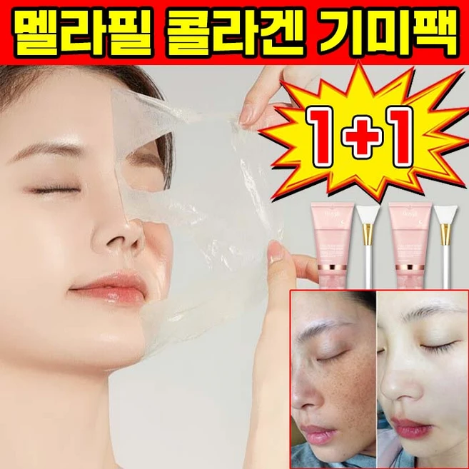 멜라필 기미팩 멜라필 크림 마스크 기미팩 얼굴 콜라겐 필오프 팩 마스크기미팩 콜라겐팩 멜라필크림마스크 메라필 리프팅팩 멜라필마스크 랩핑 마스크팩, 2개, 1개입 - 쿠팡