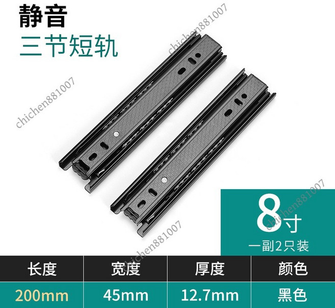 三節靜音抽屜滑軌 阻尼反彈 滾珠導軌 櫥櫃抽屜軌道 8寸=長20cm 黑色, 1個