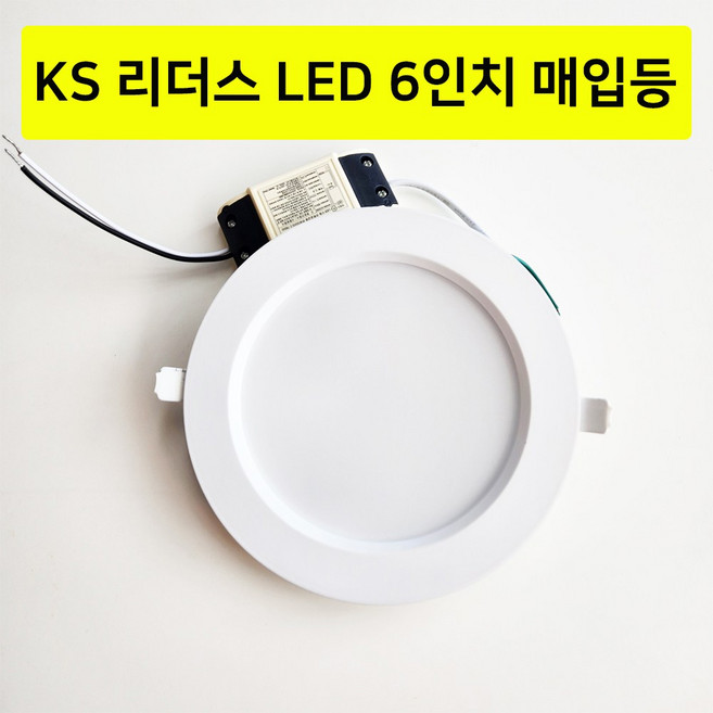 리더스 KS인증 LED매입등 6인치 20W 다운라이트 매립 고급형 NO잔광, 주광색(하얀), 1개