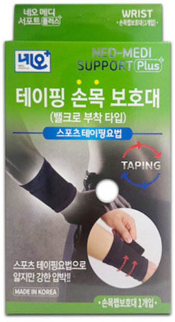 네오메디 서포트플러스 테이핑 손목보호대(밸크로), 2개