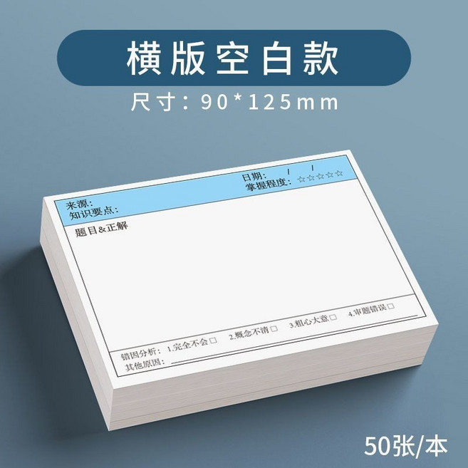 橫版空白款 筆記便條貼 50張/本, 1個, 錯題便利貼 空白款,逆襲學霸計劃