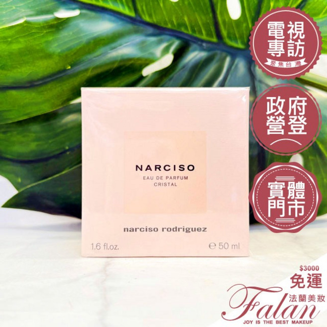 Narciso Rodriguez 薔薇水晶 女性淡香精, 1個, 50ML 期限2027/01