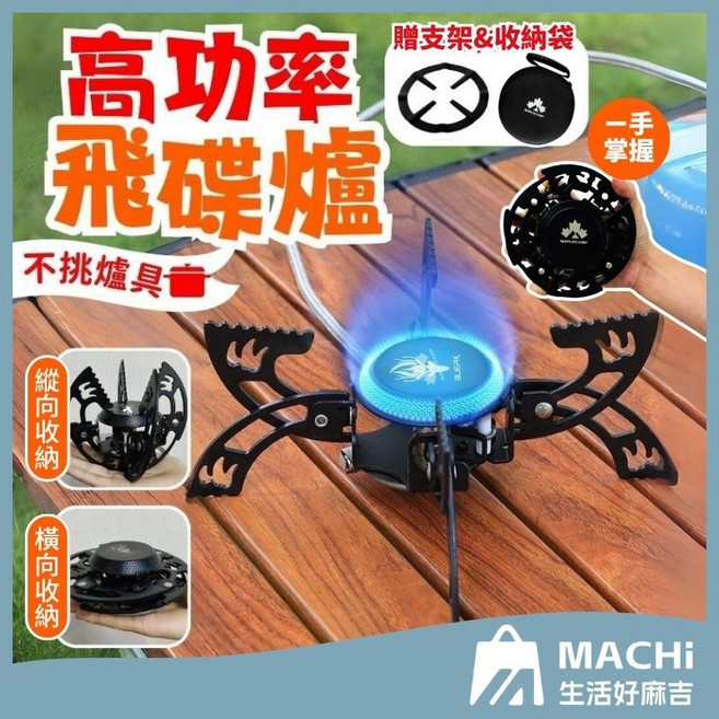 贈收納盒 蜘蛛爐 高山爐 露營卡式爐 輕量折疊瓦斯爐 野營煮爐, 1個, Black