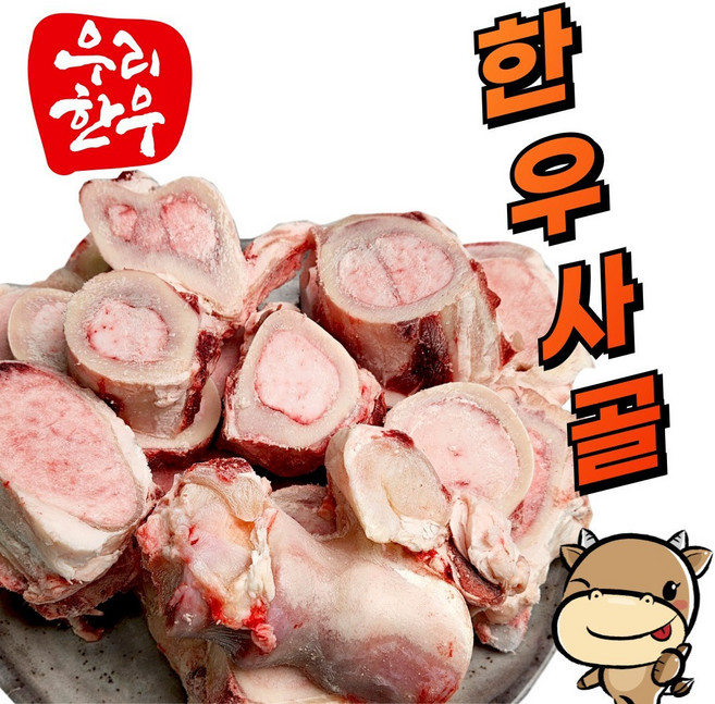 문경쑥돈 영주한우 사골뼈 5kg 곰탕용 실속포장형, 1개