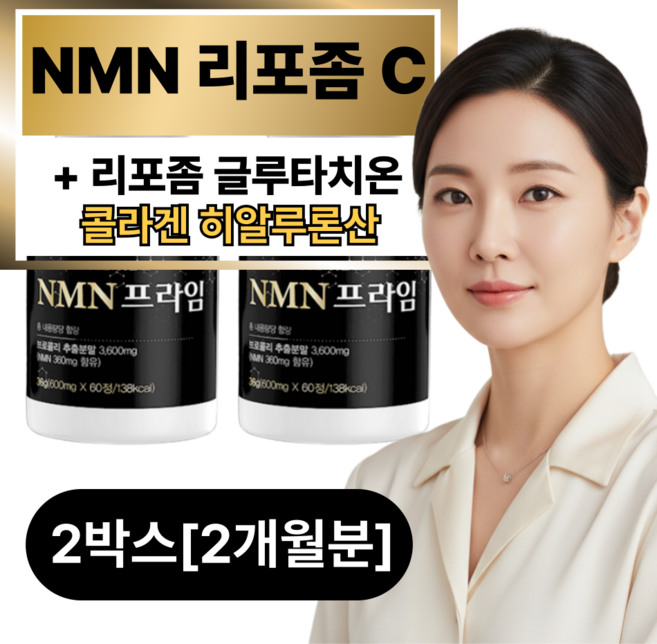 에버오 MMN NMN 비타민 C 500 엔엠엔 앤앰앤 씨 플러스 리포조말 리포좀 글루타치온 콜라겐 MAX 맥스, 2박스, 60정