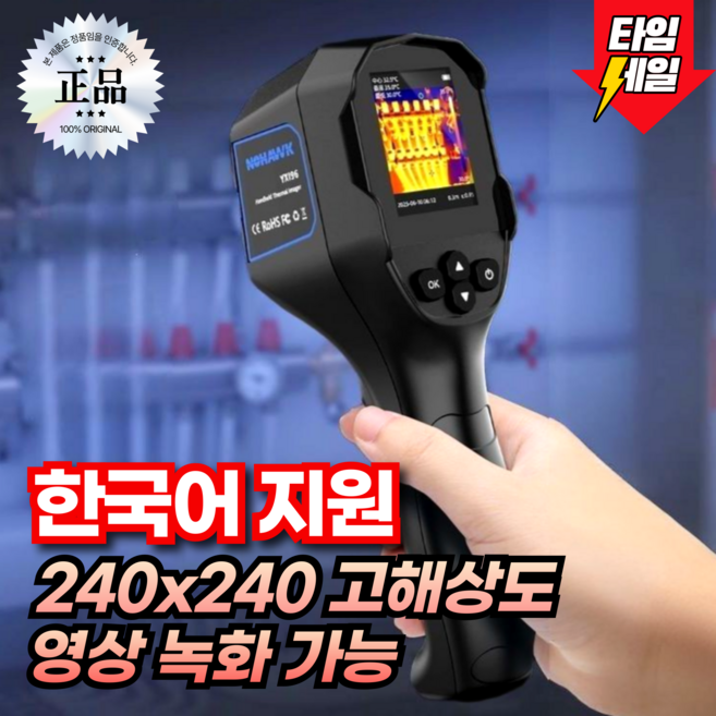 테릭스 고해상도 열화상카메라 적외선 누수 탐지기 동영상촬영 한국어지원 한글설명서, 1개