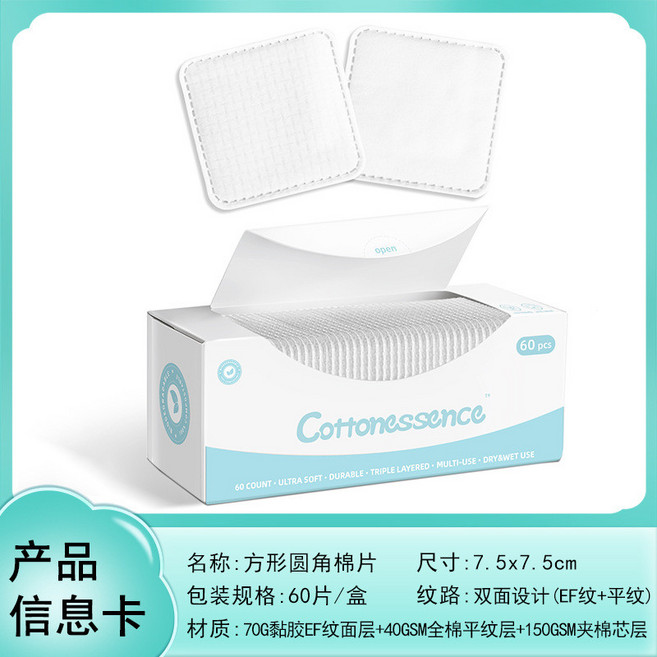 化妝棉 7.5cm*7.5cm 雙面雙效 三層加厚 方形 盒裝 卸妝棉, 1個, 藍色盒裝,7.5*7.5cm 60片/盒
