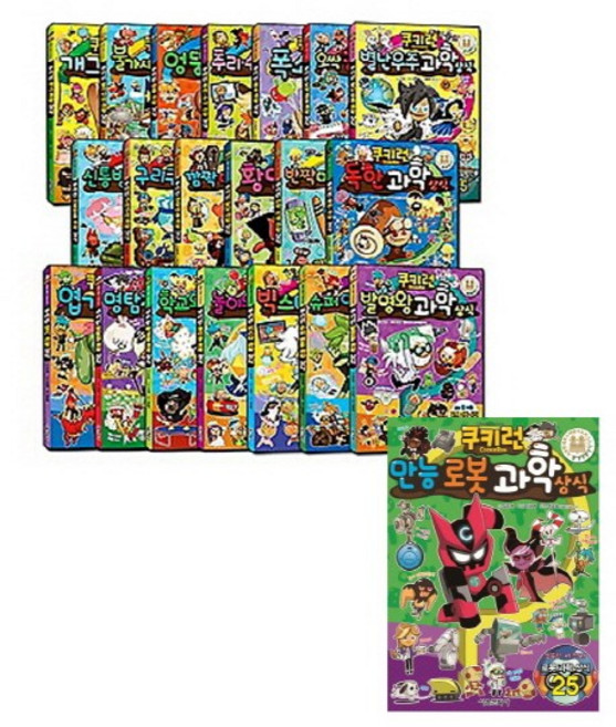 쿠키런 과학 상식 시리즈 1-21권 세트, 서울문화사