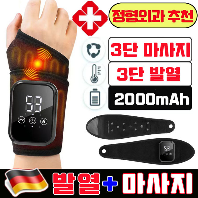 빠른 배송 1/1+1 손목 온열 찜질기 마사지기 저주파 손마사지기 원적외선 치료기 손목 보호대 ems 무선 손목안마 온열찜질기 충전식 사은품 랜덤 증정, 1개, 블랙