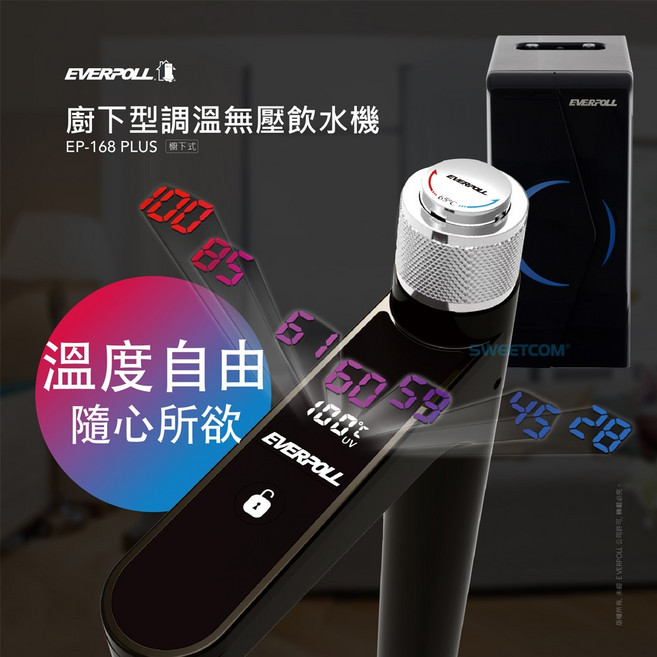 EVERPOLL EP-168 PLUS 廚下型調溫無壓飲水機, 搭配RO900尊爵黑