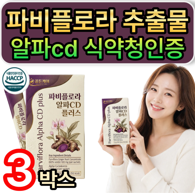파비플로라추출물 알파cd 식약청인증 / 추가사은품 다이어트유산균 보조제 증정, 3개, 15회분