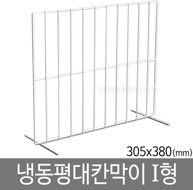 냉동평대칸막이 I형 (380x305) 아이스크림칸막이 진열, 1개