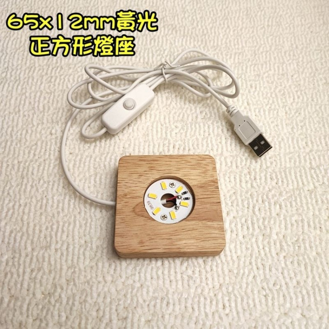 LED橡膠木燈座 DC5V低電壓低功率 白光黃光暖光七彩光 正方圓形多尺寸 適用水晶球夜燈, 65x12mm黃光(正方)