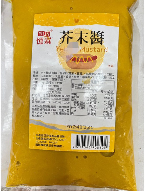 「山霸」芥末醬1kg, 1個