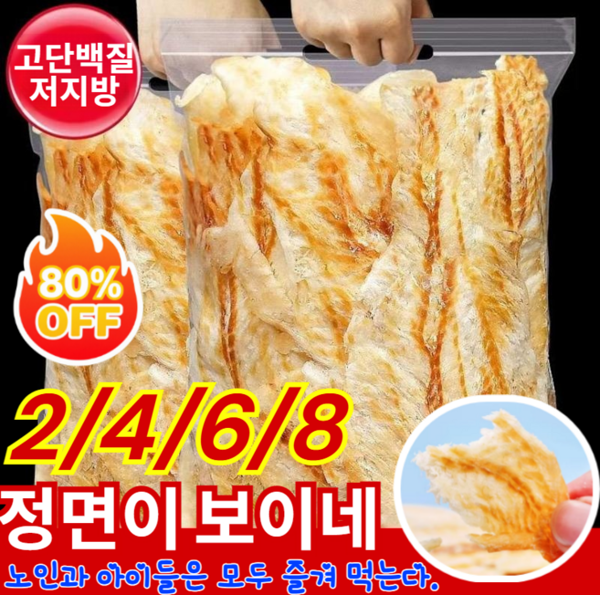 1+1[롤링직화]직접 구운 순살 명태알포 숯불구이 대구포 정선심해 대구포 명태어육 100% 구운 명태포, 4박스, 80g