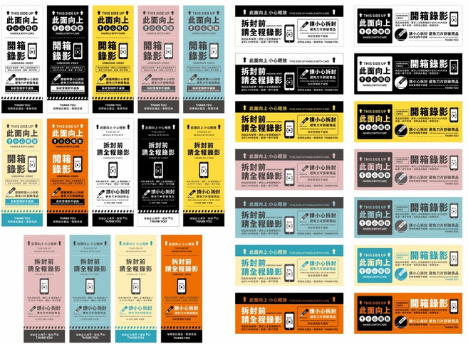 頑祭文創 電商出貨貼紙 開箱錄影提醒標籤, 基本款電商出貨貼紙 (28款一組), 1套