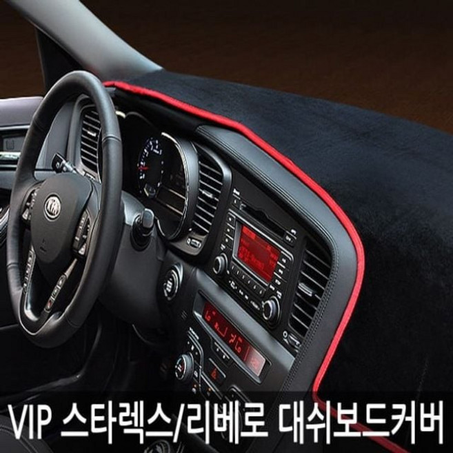 VIP 고품격 대쉬보드커버 스타렉스 리베로 hdj*255il, 벨벳-블랙커버, 벨벳-블랙커버, 벨벳-블랙커버