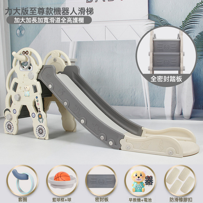 兒童室內滑梯組合遊樂玩具, 1個, 加大版機器人雲朵白-密封板+早教機+球框+套圈
