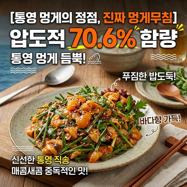 한입에 바다향이 퍼지는 통영 멍게무침, 3개, 300g