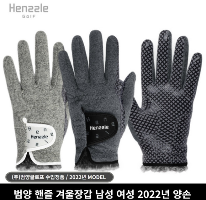 KPGA공식 지맥스 핸즐 겨울 방한 여성 남성용 골프장갑 (양손) 동계용 파크골프 테니스 라켓스포츠, 1개