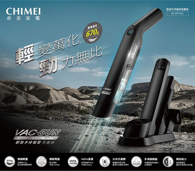 奇美家電 VAC-GUN 輕巧手持無線吸塵器 多刷頭組合 HEPA過濾, 黑色, VC-HT1LSL