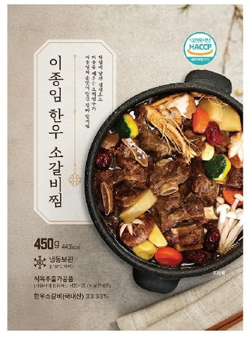 이종임 한우 소갈비찜, 5개, 450g